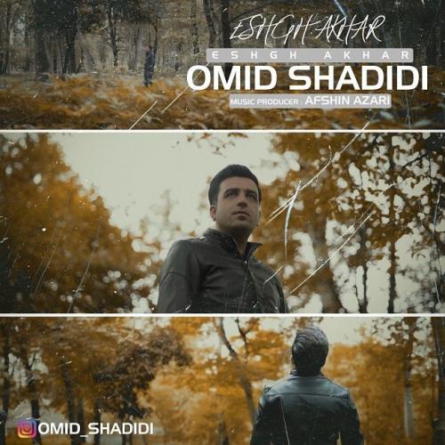 امید شدیدی عشق آخر